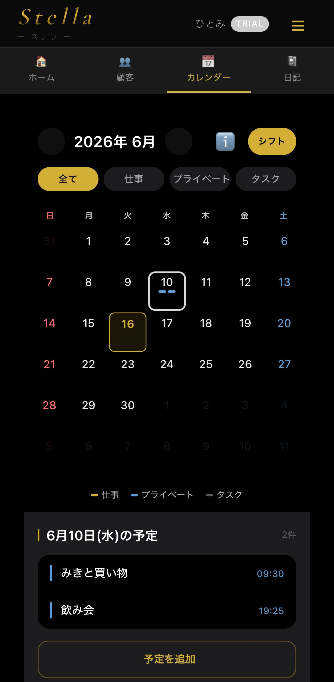 来店予定登録の様子