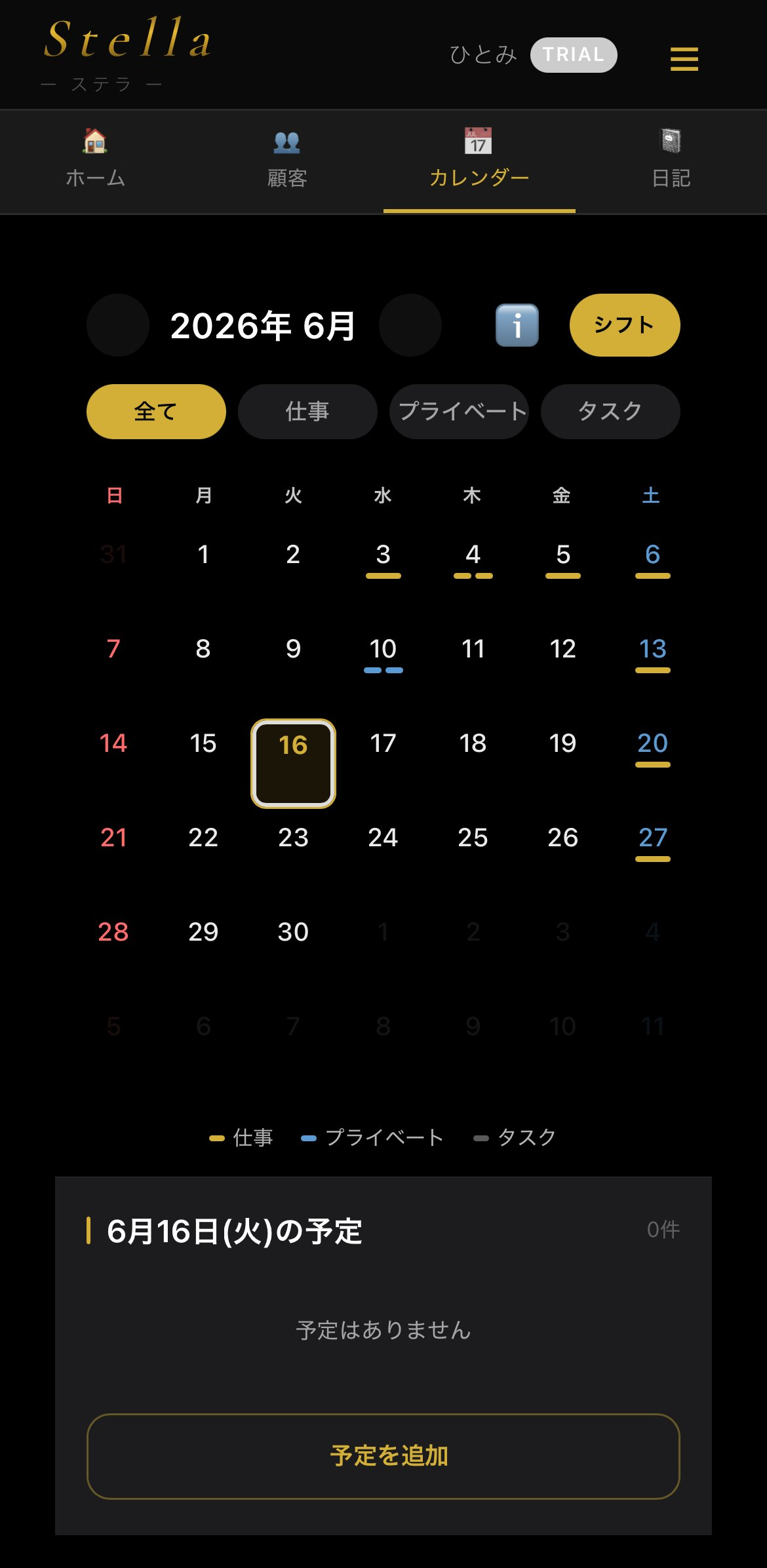 シフト管理の様子