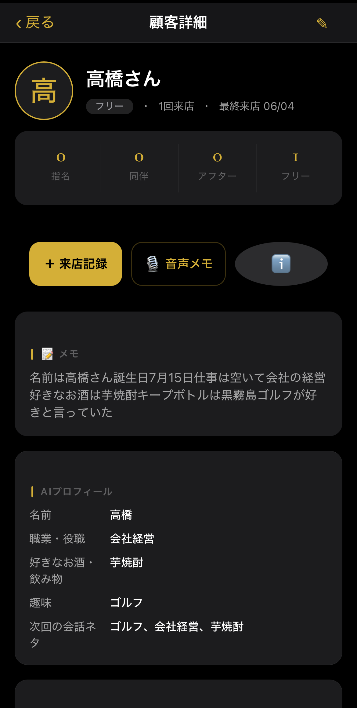 顧客情報記録の様子
