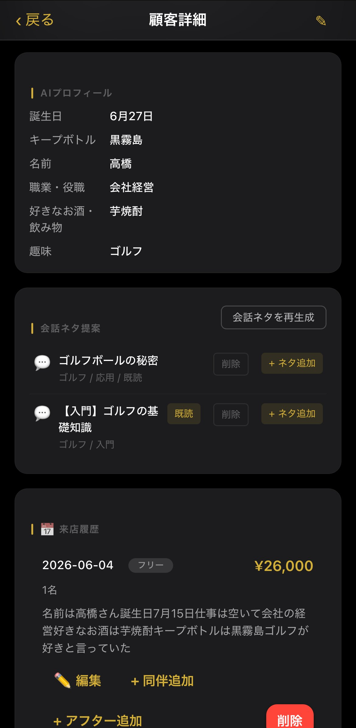 趣味把握の様子