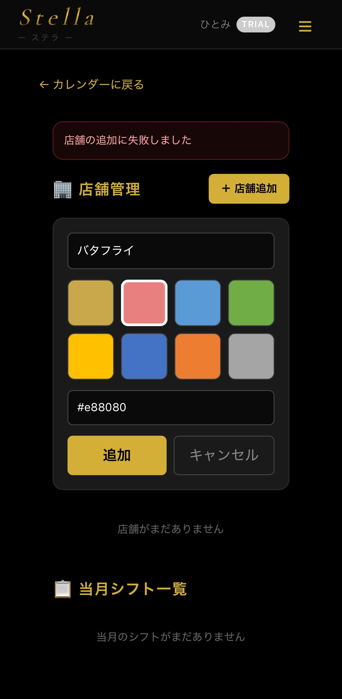 話題を追加する様子
